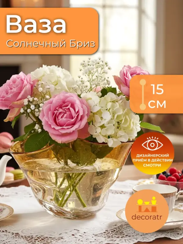 Ваза стеклянная интерьерная для цветов янтарная 15 см