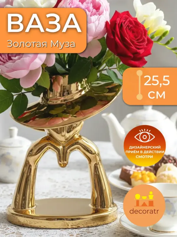 Ваза керамическая для цветов золотая 21,5см