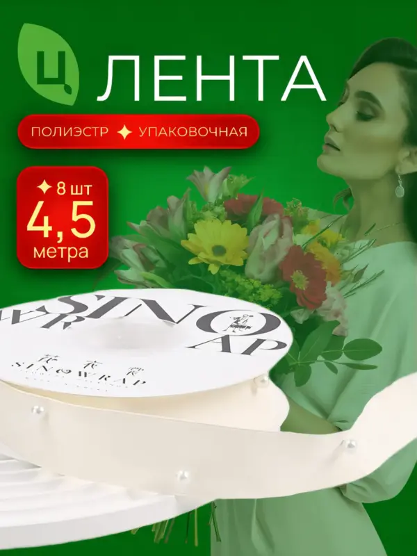 Лента упаковочная Бортала белая 2.5 см*5Y 111, 8шт