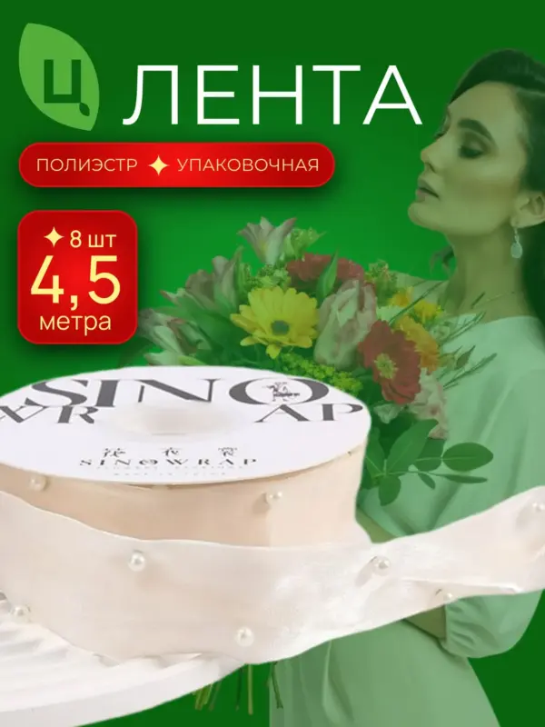 Лента упаковочная Бортала бежевая 2.5 см*5Y 155, 8шт