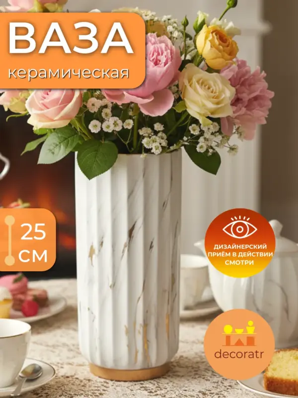 Ваза керамическая для цветов и сухоцветов 25 см