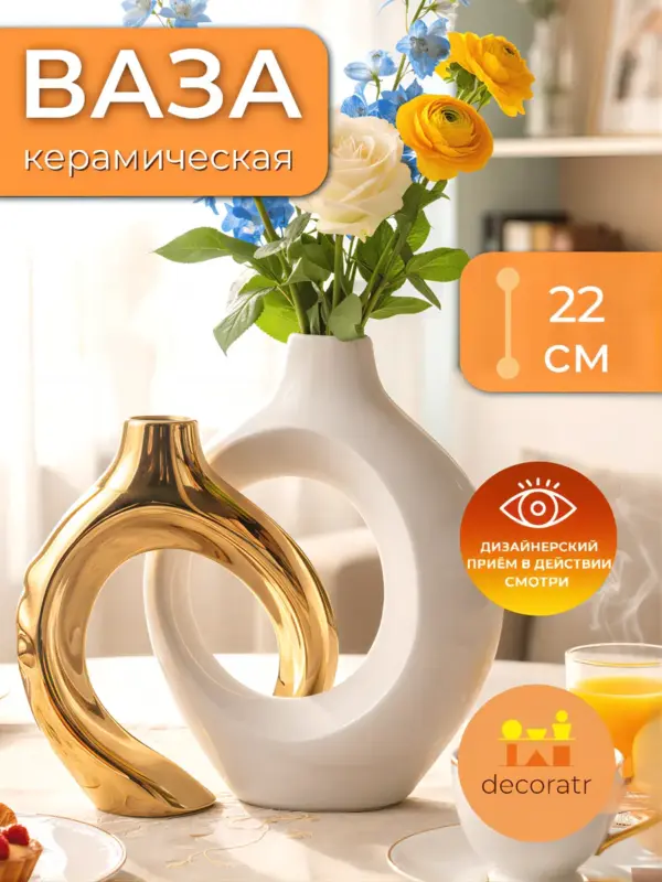 Ваза керамическая для цветов и сухоцветов 22 см