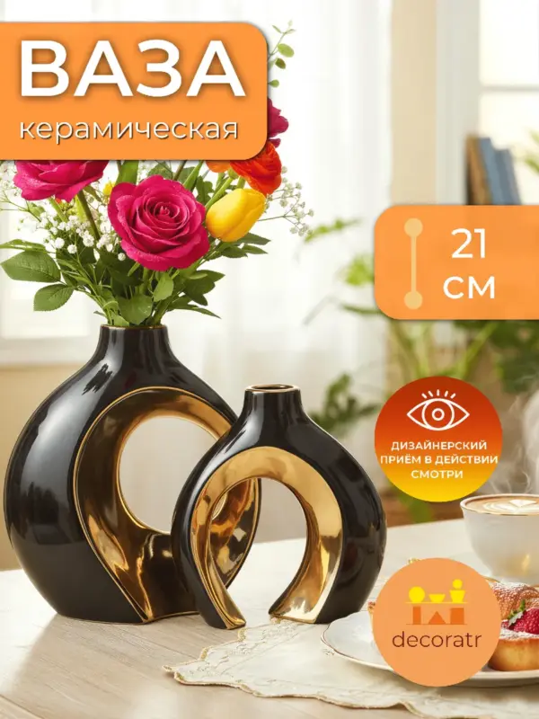 Ваза керамическая для цветов чёрная с золотом 21 см