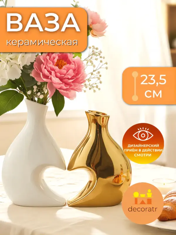 Ваза керамическая двойная для цветов белая золотая 23,5 см