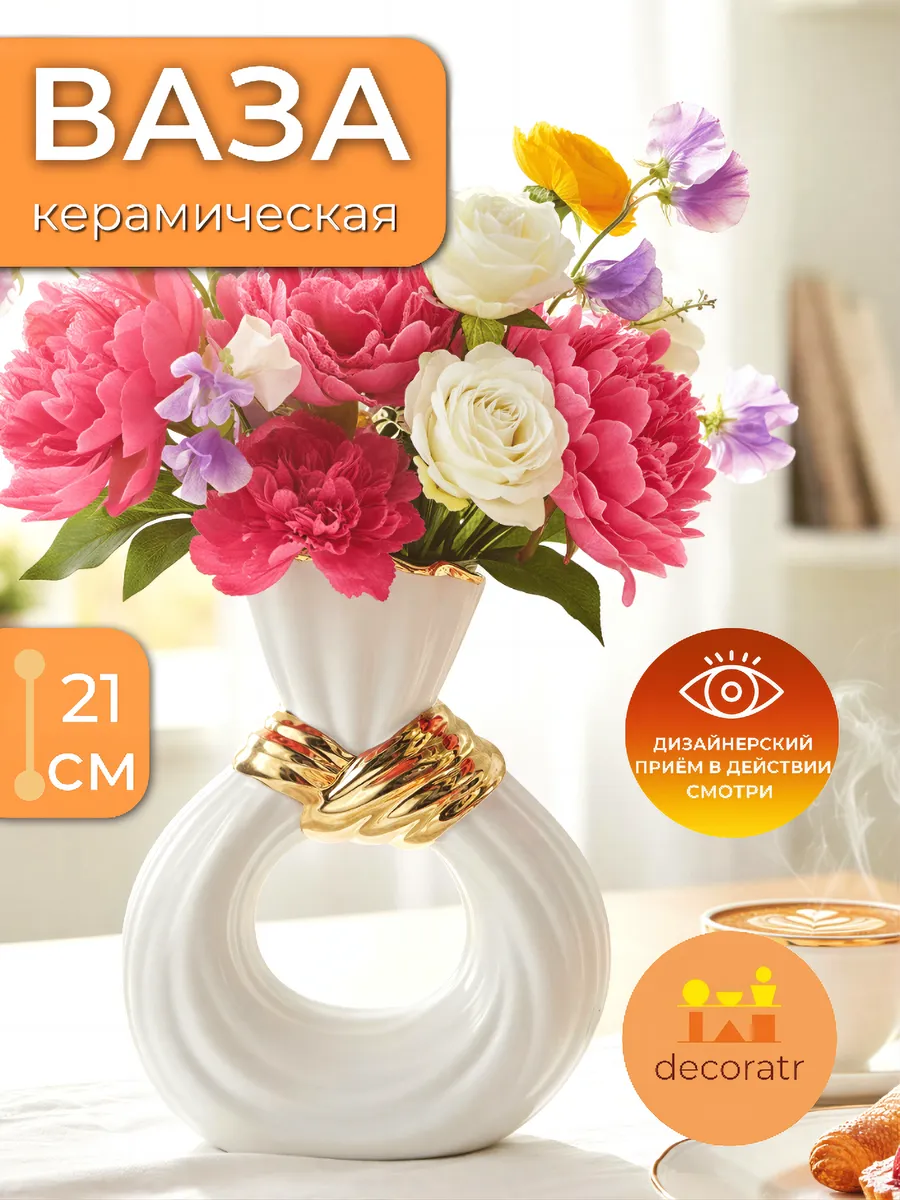 Ваза керамическая для цветов белая золотая 21см