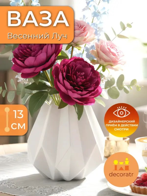 Ваза керамическая белая для цветов интерьерная 13см