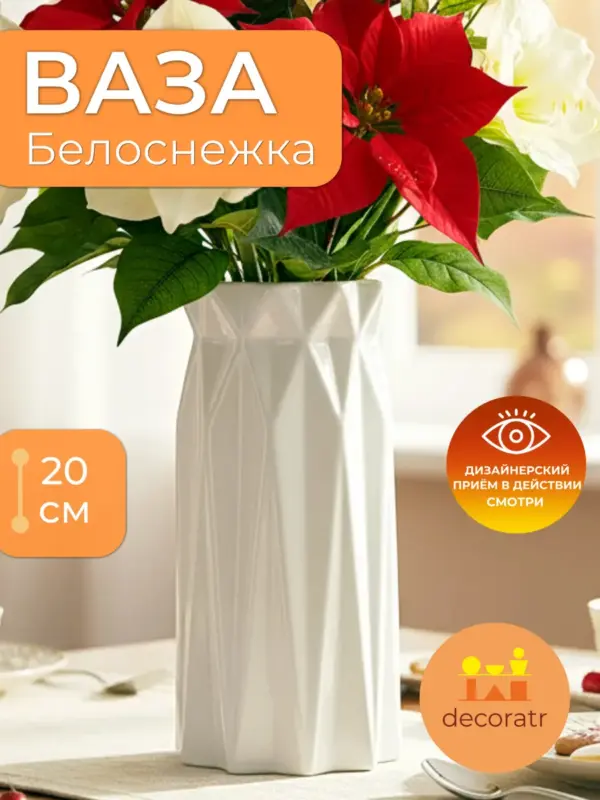 Ваза керамическая белая для цветов интерьерная 20 см