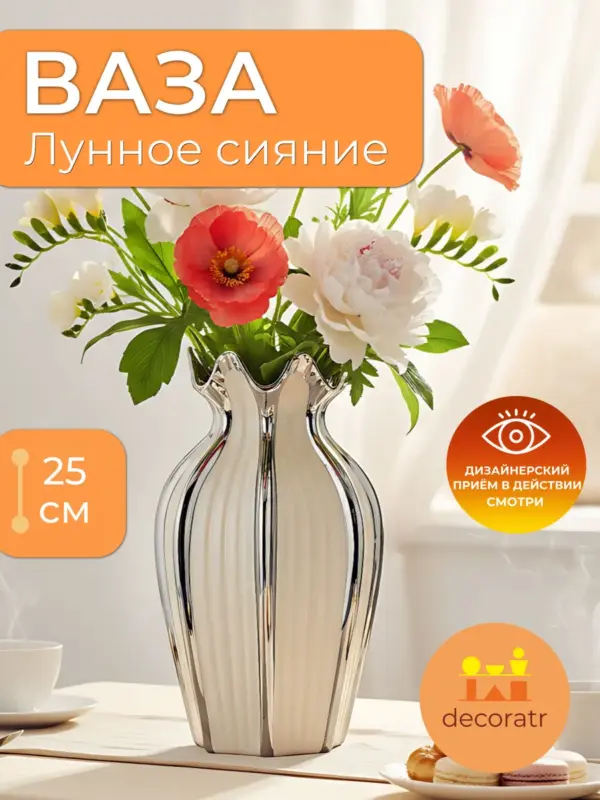 Ваза керамическая для цветов белая 25,5 см