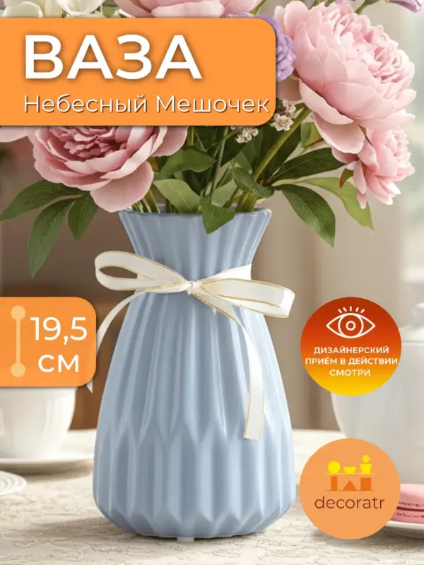 Ваза керамическая для цветов голубая с бантом 19,5 см
