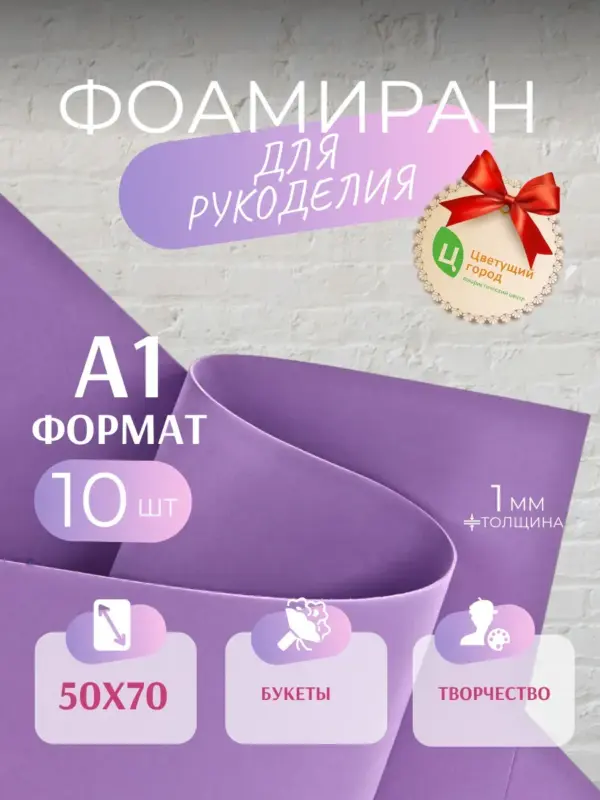 Фоамиран набор для рукоделия 50*70 см 10 шт сиреневый
