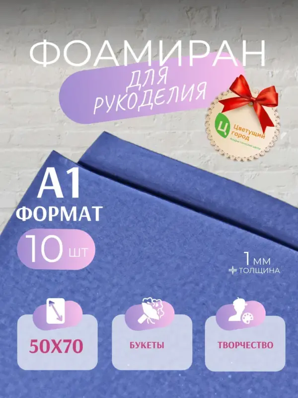 Фоамиран набор для рукоделия 50*70 см 10 шт синий