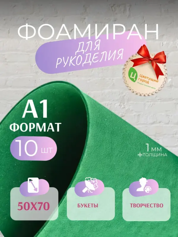 Фоамиран набор для рукоделия 50*70 см 10 шт зеленый