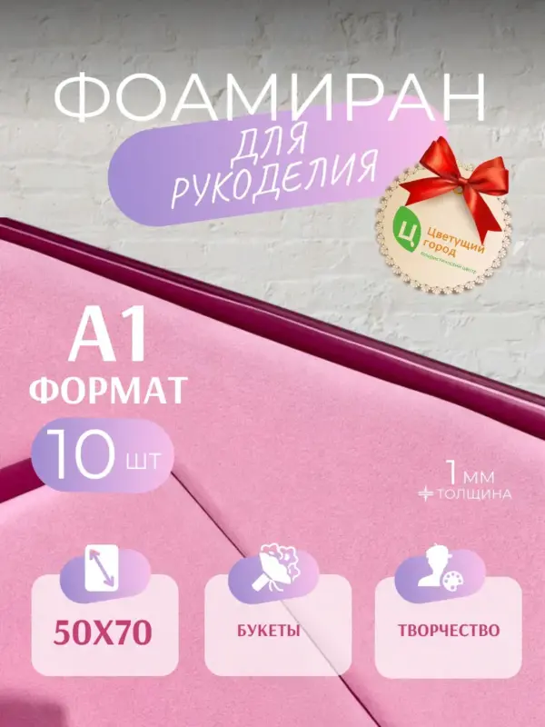 Фоамиран набор для рукоделия 50*70 см 10 шт розовый