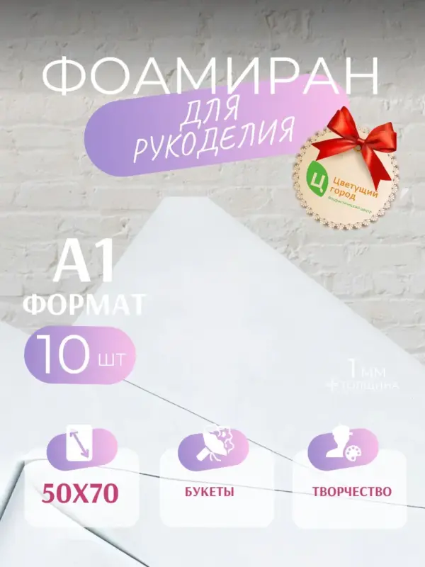 Фоамиран набор для рукоделия 50*70 см 10 шт белый
