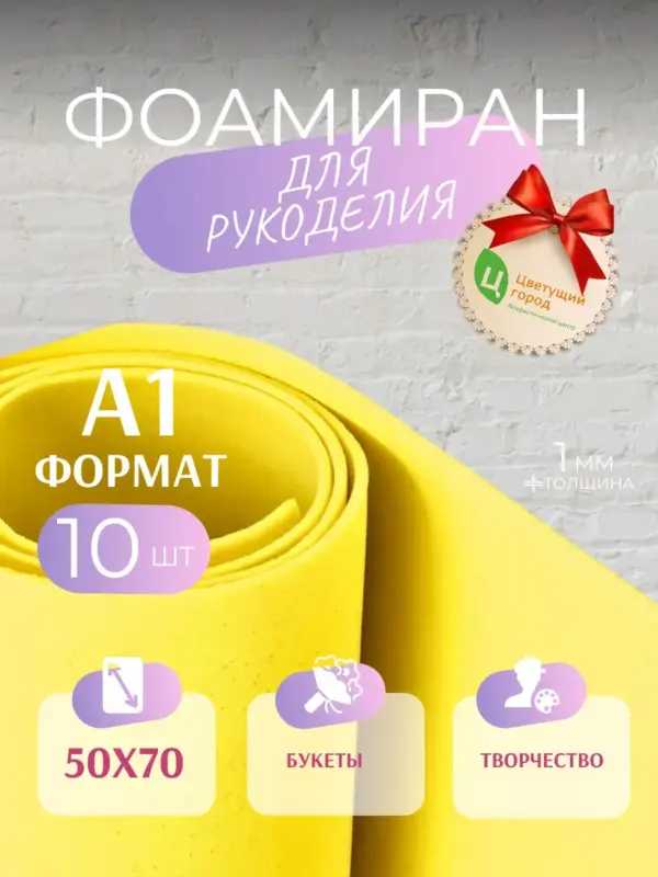 Фоамиран набор для рукоделия 50*70 см 10 шт лимонный