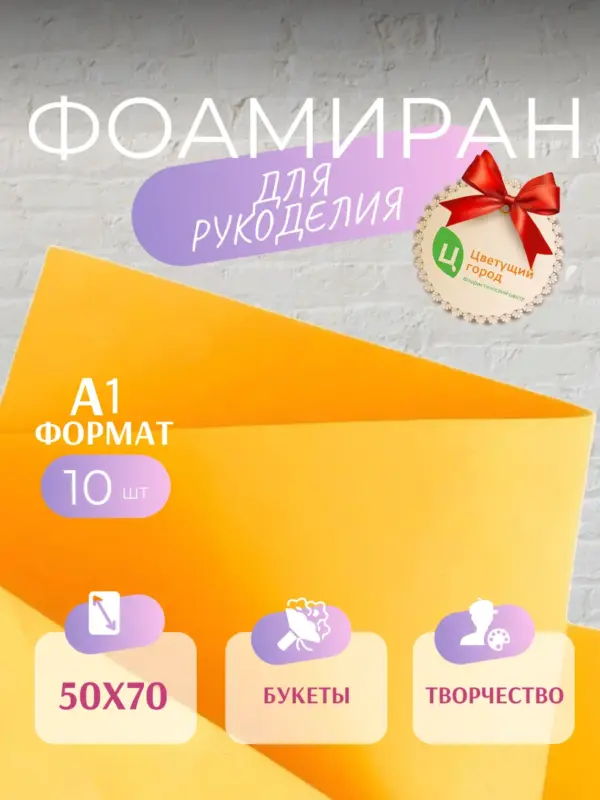 Фоамиран набор для рукоделия 50*70 см 10 шт желтый