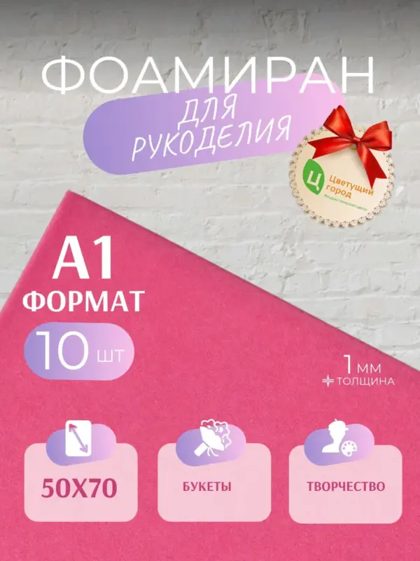 Фоамиран набор для рукоделия 50*70 см 10 шт розовый