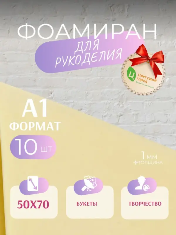 Фоамиран набор для рукоделия 50*70 см 10 шт кремовый