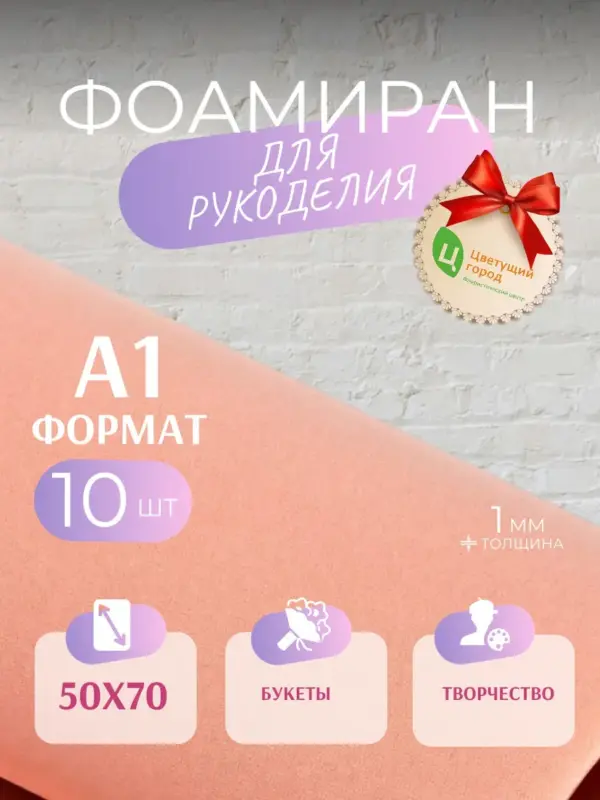 Фоамиран набор для рукоделия 50*70 см 10 шт персик