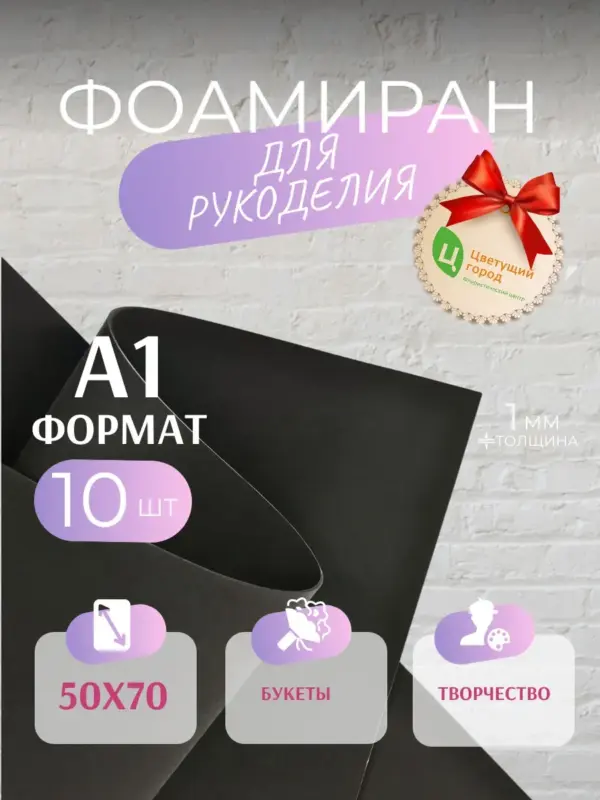 Фоамиран набор для рукоделия 50*70 см 10 шт черный