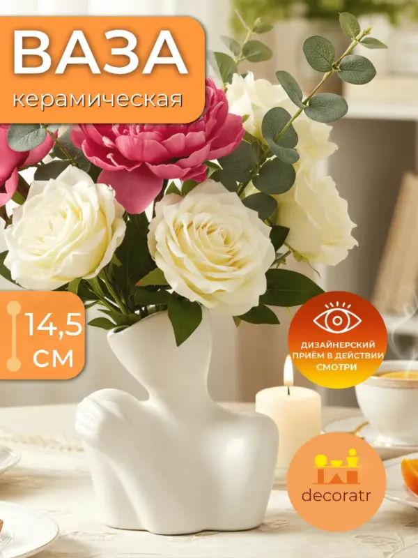 Ваза керамическая белая для цветов декоративная 14,5 см