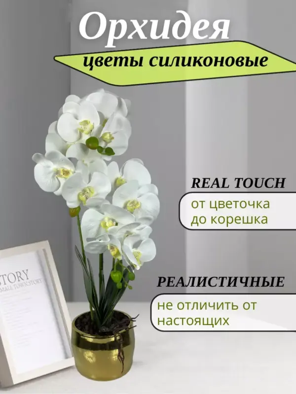 Искусственная Орхидея в кашпо для декора и интерьера