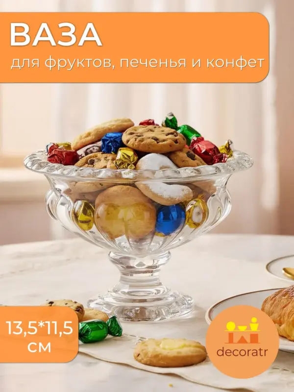 Ваза стеклянная на ножке для фруктов, конфет, печенья 13,5см