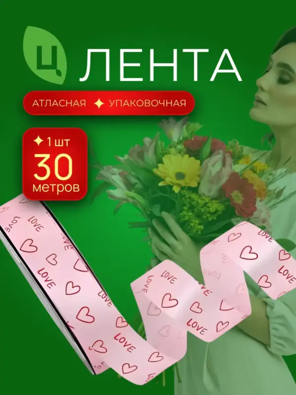 Лента упаковочная для декора 2,5 см*33Y розовая 165 1шт