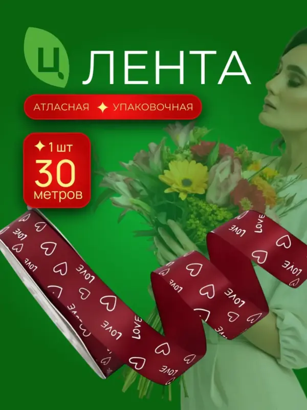 Лента упаковочная 2,5 см*33Y темно-красная 011 1шт