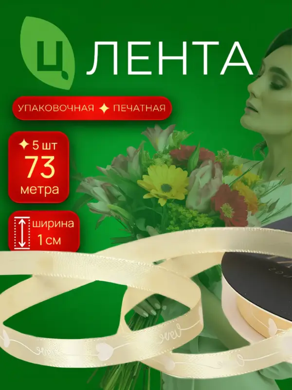 Лента декоративная Юйшу 1 см*80Y желтая 243, 5шт