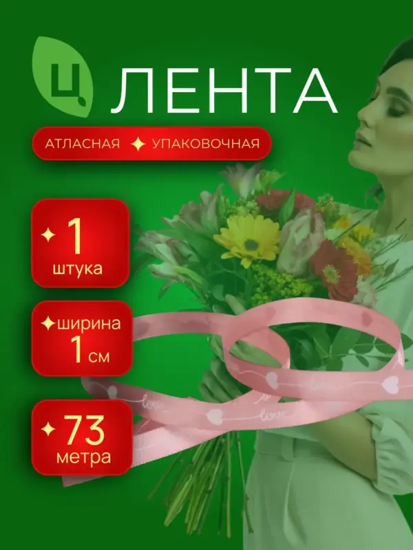 Лента декоративная (печатная) LOVE 1см*80Y розовая RYS5-1