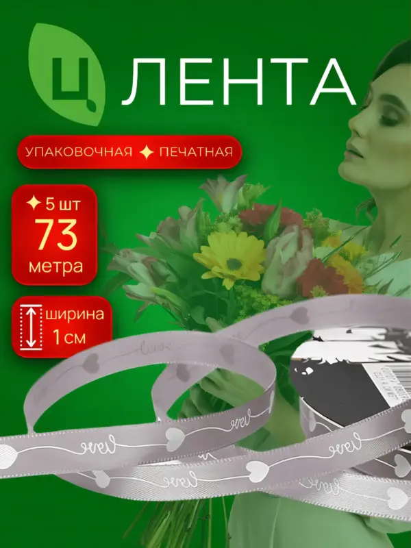 Лента декоративная Юйшу 1 см*80Y серая 124, 5шт