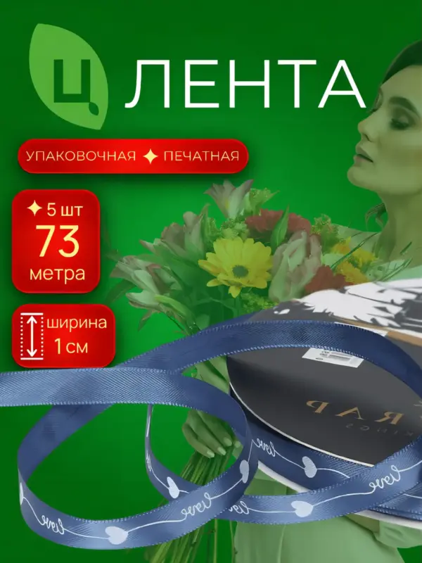 Лента декоративная Юйшу 1 см*80Y синяя 104, 5шт
