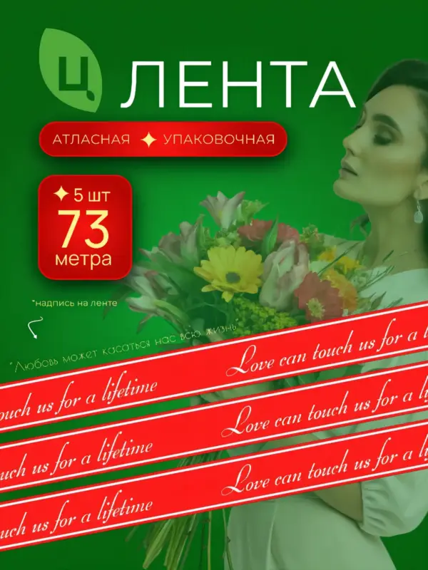 Лента декоративная (печатная) 1 см*80Y красная RYS4-6, 5шт