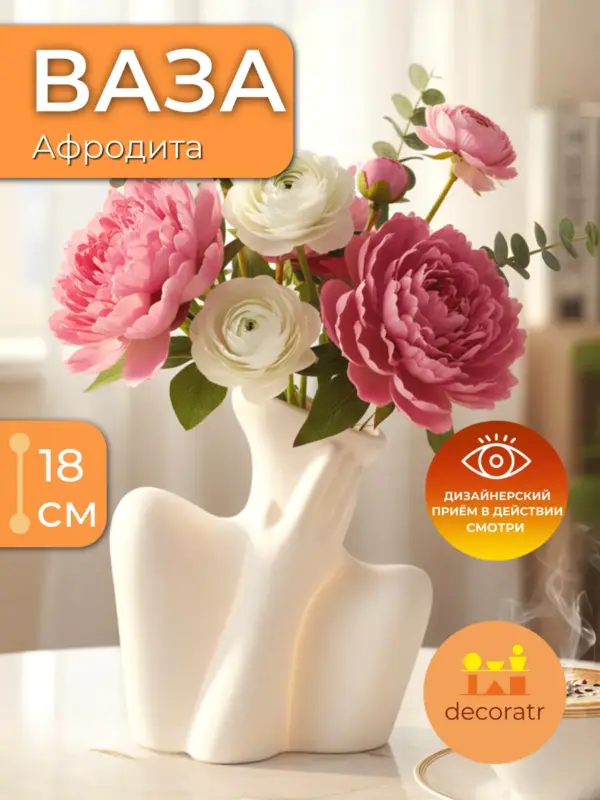 Ваза керамическая для цветов белая декольте 18см