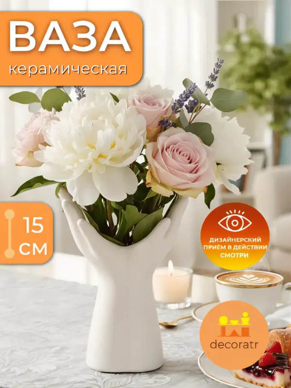Ваза керамическая для цветов белая декоративная 15 см