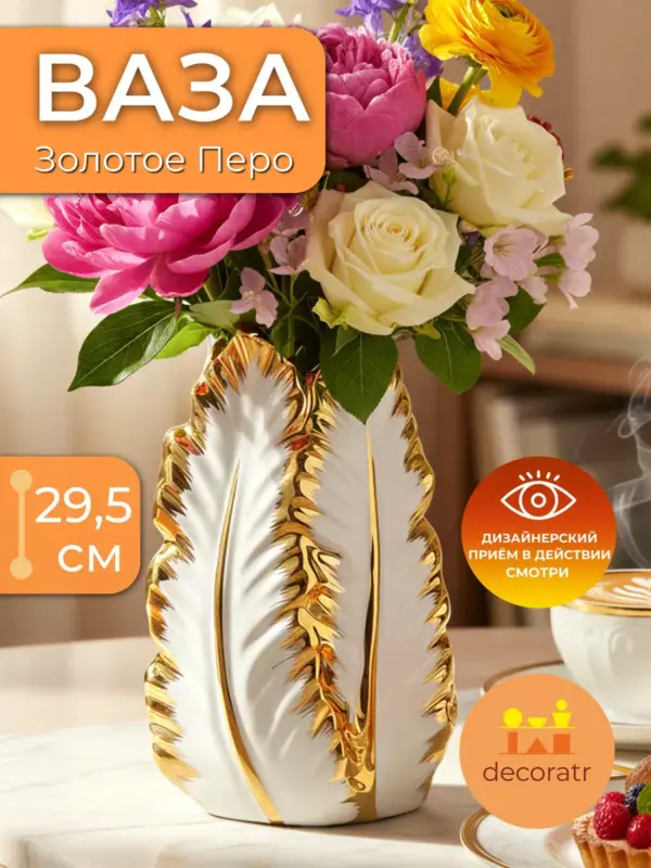 Ваза керамическая для цветов декоративная белая 29,5 см