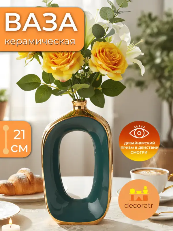 Ваза керамическая для цветов декоративная зеленая 21 см