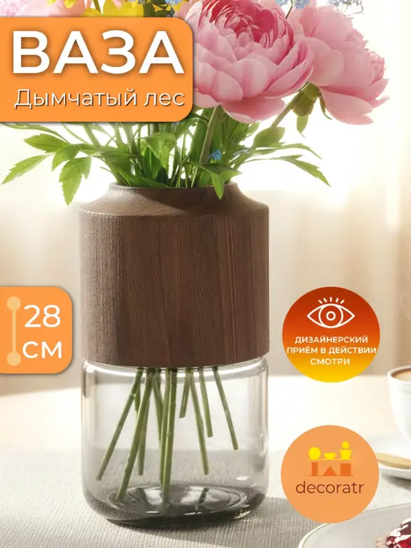 Ваза стеклянная для цветов и сухоцветов 28 см