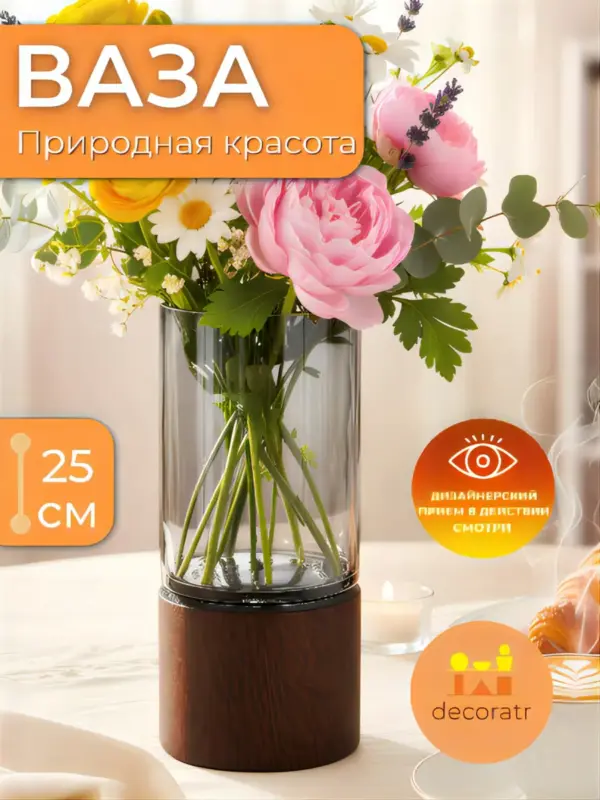 Ваза стеклянная для цветов с деревом 25см