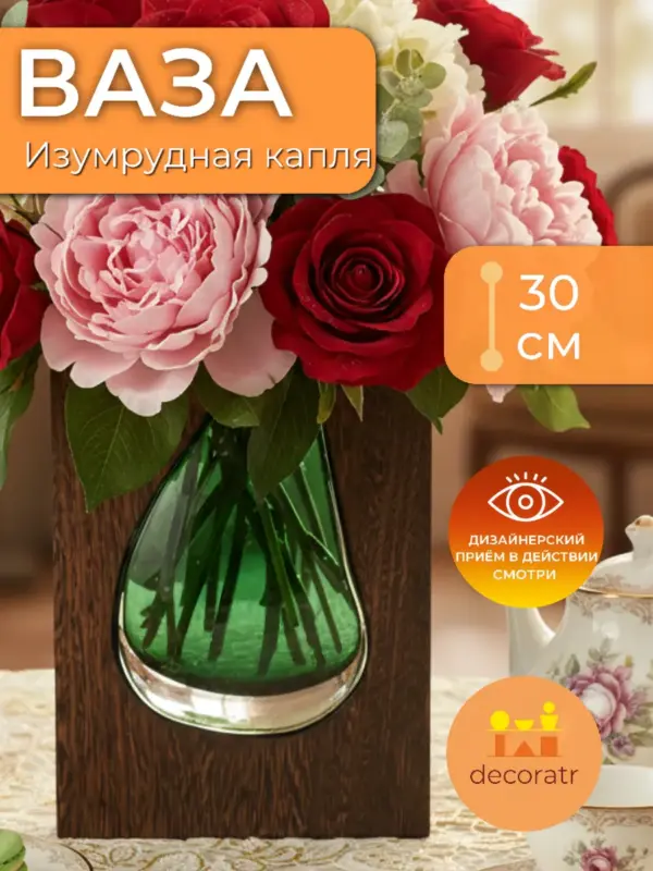 Ваза стеклянная для цветов зеленая с деревом 30 см