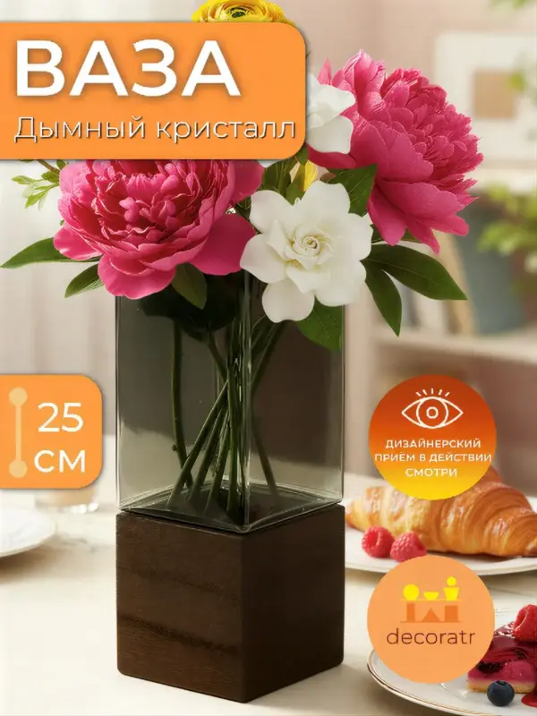 Ваза стеклянная для цветов на деревянной подставке 25см