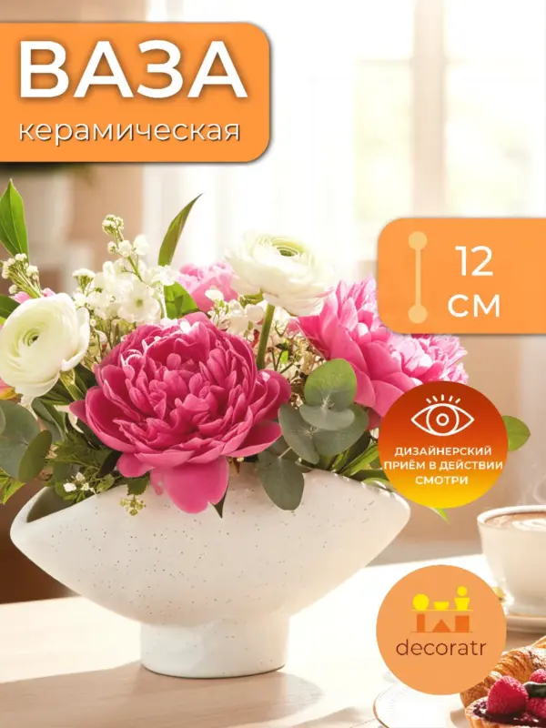 Ваза керамическая для цветов декоративная белая 20х12 см