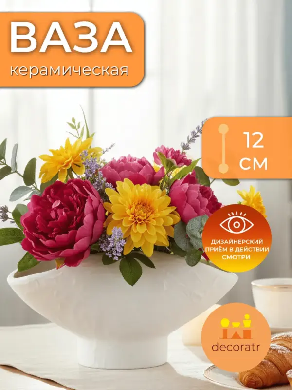 Ваза керамическая для цветов белая настольная 12 см