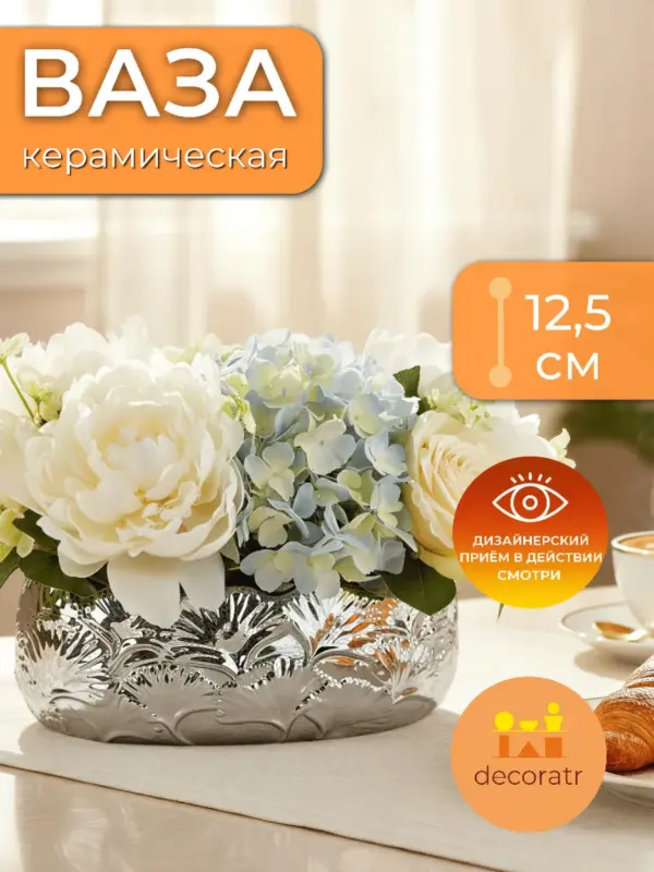 Ваза керамическая для цветов зеркальная серебристая 12,5 см