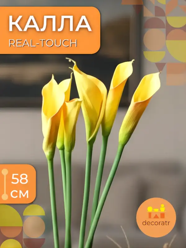 Искусственные цветы калла спатифиллум 58см, 1 цветок