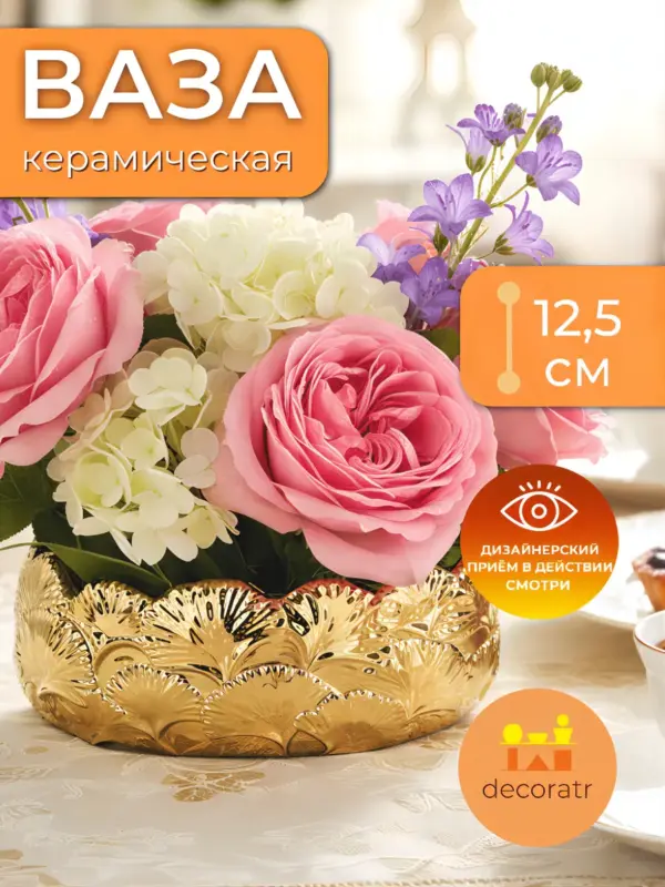 Ваза керамическая для цветов золотистая 29×12.5см