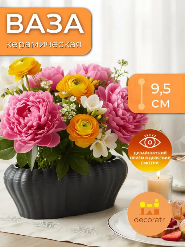 Ваза керамическая для цветов черная матовая 9,5 см