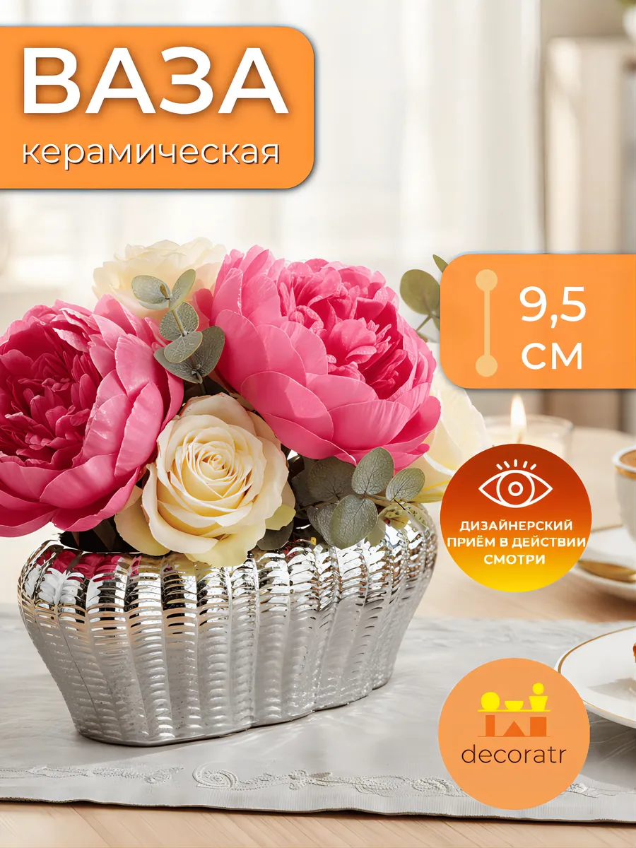 Ваза керамическая для цветов серебристая 9,5 см