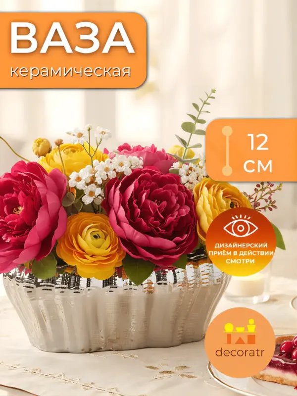 Ваза керамическая для цветов серебристая 12 см